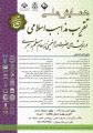 همایش ملی تقریب مذاهب اسلامی در اندیشه های حضرت امام خمینی(ره)و مقام معظم رهبری 