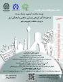 نخستین همایش ملی توسعه سلامت، ایمنی و محیط زیست در حوزه اماکن تفریحی،ورزشی ،مذهبی و فرهنگی شهر 