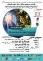 همایش ملی مهندسی برق، الکترونیک، پزشکی و سرزمین پایدار