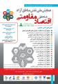 همایش ملی نقش مناطق آزاد در تحقق اقتصاد مقاومتی