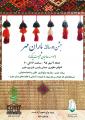 جشن دوسالانه باران مهر