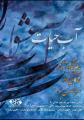 نمایشگاه آب حیات