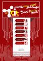 اولین کنفرانس ملی مهندسی فناوری اطلاعات ، کامپیوتر و تحلیل ها 