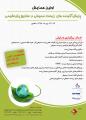 همایش و نمایشگاه پایش آلاینده های زیست محیطی در صنایع پتروشیمی