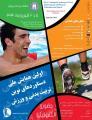 اولین همایش ملی دستاوردهای نوین تربیت بدنی و ورزش