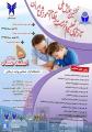 اولین همایش ملی تازه های تعلیم و تربیت در نظام آموزشی ایران