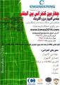 چهارمین کنفرانس بین المللی مهندسی کامپیوتر، برق و الکترونیک
