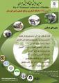 سومین همایش ملی گاومیش ایران