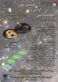 همایش ملی گرانش و کیهان شناسی