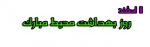 روز بهداشت محيط 