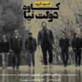 کنسرت گروه کاوه دولت نیا