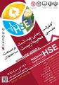 کنفرانس ملی بهداشت، ایمنی و محیط زیست در صنعت ساختمان