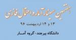 هفتمین سمینار آمار واحتمال فازی