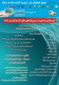 دومین همایش ملی مدیریت انرژی های نو وپاک