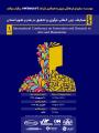 همایش بین المللی نوآوری و تحقیق در هنر و علوم انسانی