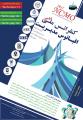 دومین کنفرانس ملی اقیانوس مدیریت