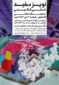 نمایشگاه نویز سفید