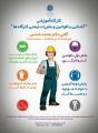 کارگاه آموزشی آشنایی با قوانین و مقررات ایمنی کارگاهها
