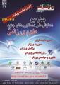چهارمین همایش ملی دستاوردهای جدید در علوم ورزشی