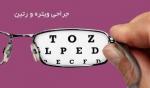 دهمین همایش سالیانه ویتره و رتین 