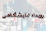 نمایشگاه فرش ماشینی ,کفپوش، لوستر، دکوراسیون داخلی ( بدون چوب و مبل) قائم شهر 