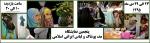 نمایشگاه مد و لباس بوستان گفتگو