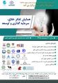 همایش تفکر خلاق، سرمایه گذاری و توسعه