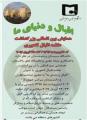 همایش بین المللی اقبال و دنیای ما بزرگداشت علامه اقبال لاهوری