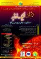 همایش ملی تازه هایی از فیزیک خورشید