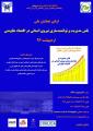 همایش ملی نقش مدیریت و توانمندسازی منابع انسانی در اقتصاد مقاومتی