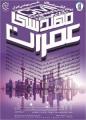 دومین کنگره سالانه ملی مهندسی عمران
