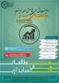 همایش ملی پژوهش های نوین در مطالعات مالی و حسابداری