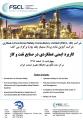 سمینار آموزشی ایمنی عملکردی