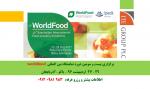 بیست و سومین دوره نمایشگاه صنایع غذایی worldfood باکو آذربایجان