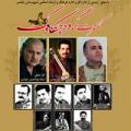 کنسرت بابلسر گروه چکاوک