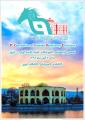 نهمین گردهمایی دامپزشکان علوم بالینی ایران