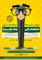 اجرای عمومی استندآپ کمدی پایه خنده 