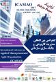کنفرانس بین المللی مدیریت کاربردی و چابک سازی سازمانی