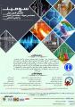 سومین کنفرانس ملی مهندسی مواد، مهندسی شیمی و ایمنی صنعتی
