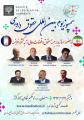 سمپوزيوم بين المللي حقوق داوري