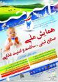 همایش ملی صنایع لبنی، سلامت و امنیت غذایی