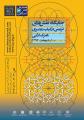 سومین همایش ملی جایکاه نقوش تزیینی در کیفیت بصری آثار هنر اسلامی 