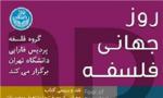 روز جهانی فلسفه [ 17 November ] 96