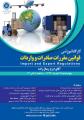 کارگاه آموزشی قوانین و مقررات صادرات و واردات