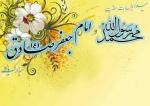 میلاد رسول اکرم و امام جعفر صادق علیه السلام [ ١٧ ربيع الاول ] 96