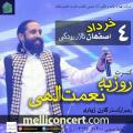 کنسرت اصفهان روزبه نعمت الهی