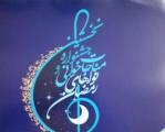 نخستین جشنواره مناجات خوانی و نواهای رمضان