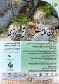 اولین همایش ملی شورورزی
