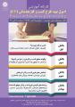 دوره یک روزه اصول تهیه طرح کسب و کار مقدماتی 