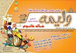 تئاترکمدی ولیمه